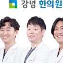 동편마을한의원 이미지