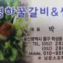 영하꿀갈비쌈밥 이미지