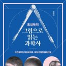 전자과학사