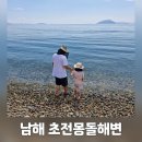 초전몽돌해수욕장 네이버블로그