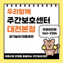 대전주간보호센터｜공기놀이와 재활훈련