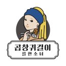 명화곱창 이미지