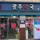 동구시장심야약국 이미지