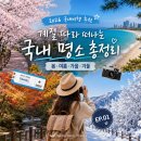 용추힐링랜드 | 2026 국내여행 추천 계절별 가볼만한곳 총정리 화이트엔젤 여행백과 EP 01