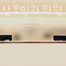 더나아산부인과의원 이미지