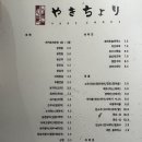 야키쵸리 이미지