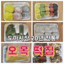 오목떡집 이미지