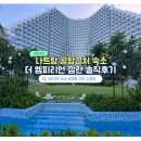 나트랑 공항근처 숙소 0.5박 더 엠피리언 깜란 수영장