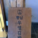 간지김밥 | 경주 황리단길 맛집 황남우엉김밥 후기