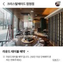 크리스탈장 | [반포역|잠원동] 크리스탈제이드 상하이팰리스 잠원점_ 딤섬 맛집, 분위기 좋은 중식당, 송년모임...