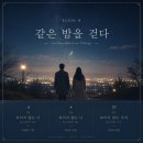 사연이 있는 노래 23(보이지 않는 너) 이미지