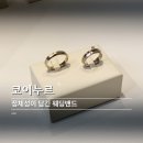 정체성이 담긴 웨딩밴드 코이누르 주얼리 상담 후기