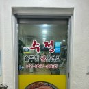 수정솥뚜껑생삼겹살