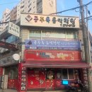 군것질분식 | [청주 모충동] 15,000원으로 분식 풀코스! 모충초 앞, 진짜 밥보다 맛있는 떡볶이집 후기 🍽️