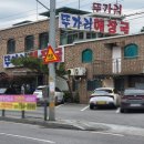 뚜가리 - 송파구 | 남양주 맛집 뚜가리 해장국