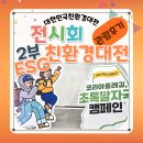 [전시] 대한민국 ESG 친환경대전 / 관람후기 + 구매후기 + 이벤트 모음, 현장 체험 증정 할인!