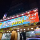 탐나종합어시장 - 노원구 노해로81길 12-26 | 탐나종합어시장