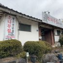 소문난염소탕 이미지