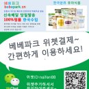 한국분유 및 한국유아용품 필요하신분-한국유아용품전문몰 베베파크입니다. 이미지