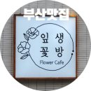공간꽃방 이미지