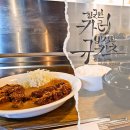 지호카레 | [울산 삼산동 맛집] 이자야 규카츠 카레정식 혼밥 후기