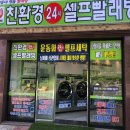 맘스핸즈24시셀프빨래방 이미지
