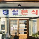 충북 제천 백년가게 수제찹쌀떡 덩실분식 주차 정보, 내돈내산 후기