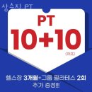 장안동헬스 상승짐 PT 가격 후기