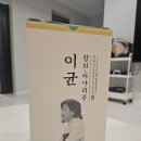 GS25 장수해누리점 | GS25 이균 참외,미나리주 시음후기