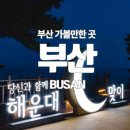 서울크라운88게스트하우스 | 부산 진짜 가볼만한 로컬 10곳 처음 가는 부산도 이 글 하나면 완벽한 여행코스 완성
