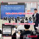 아영산업 | W:Plan의 서병로 교수님 초청 전북 MICE특강과 서포터즈 마이스어스의 숏폼 공개