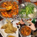 명설재명태요리전문점 | 선릉역 맛집 복어요리 전문점 수림복국｜복불고기+복지리 정식 후기