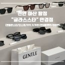 오렌즈천안성정점글라스스타 | 천안아산 글라스스타 | 젠틀몬스터 모스콧 프로젝트프로덕트 카린 안네발렌틴 레이벤 안경/선글라스 보유