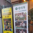 방이옥 이미지