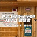 대림동산공원사우나 이미지