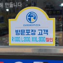 유로코피자대구 이미지