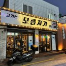 당감2동 MG새마을부산본점 앞 | 장전동고기집 모름지기 가성비좋고 맛도 좋았어요