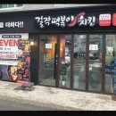 걸작떡볶이치킨조종점