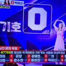 2024. 2.13 현역 가왕탄생 이미지