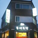 봄내족발 이미지