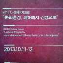 청주첨단문화산업단지 북카페씨아트 상상다락방 | &lt;2013 C-컬쳐국제포럼 &#34;문화융성, 폐허에서 감성으로&#34;&gt;_청주첨단문화산업단지_part.1