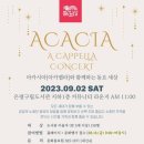 아카시아와 함께하는 동요 세상 이미지