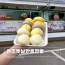 본가안흥찐빵둔내 | 강원도 횡성 둔내 디저트 찐빵 포장 맛집 원조옛날안흥찐빵