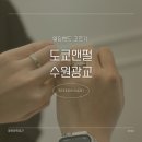 W13ː결혼예물 투어 수원커플링 도쿄앤펄 상담후기