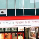 버무리떡볶이 부산구평점