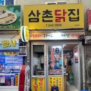삼촌닭집 이미지