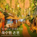 발리온천개발(주) | 비오는날 실내놀거리 - 수원찜질방 북수원 온천 추천
