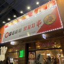 알리빠빠양꼬치