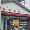 장전유원지 공중화장실 | 강원도원주 노지낚시 당일치기 노지캠핑, 칠봉유원지, 꺽지매운탕으로 굿바이 가을!