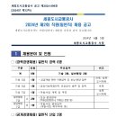 2024년 제2회 세종도시교통공사 직원(일반직) 채용 공고(~6/16) 이미지